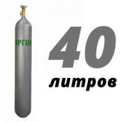 Купить Аргоновый баллон 40 л в Новопетровском с доставкой